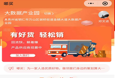 荔波嘟买社团团购小程序电商平台