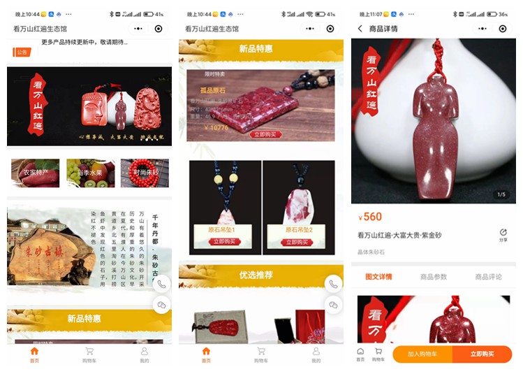 荔波看万山红遍生态馆(商城小程序)