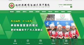 荔波中医院网站
