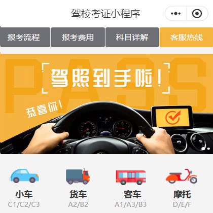 荔波驾校考证小程序开发