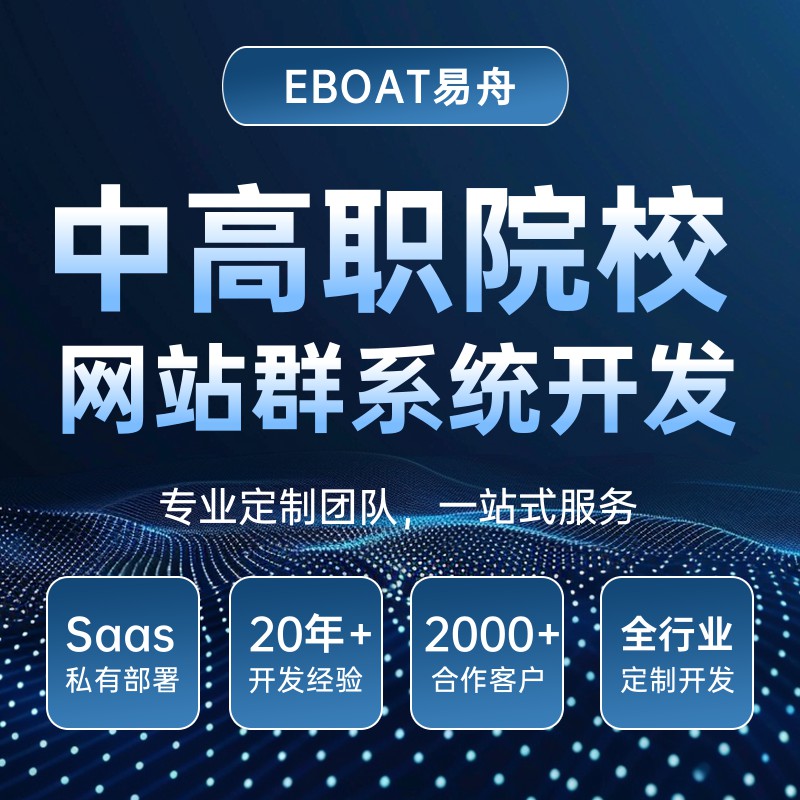 荔波中职院校网站群系统开发